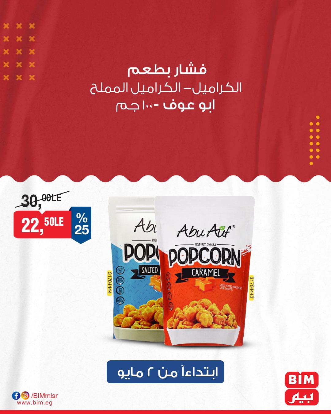 bim offers from 1may to 3may 2025 عروض بيم من 1 مايو حتى 3 مايو 2025 صفحة رقم 5